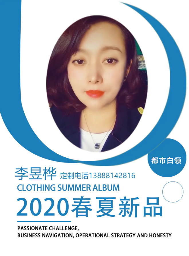 李昱桦邀您品鉴2020春夏新品