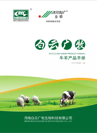牛羊画册