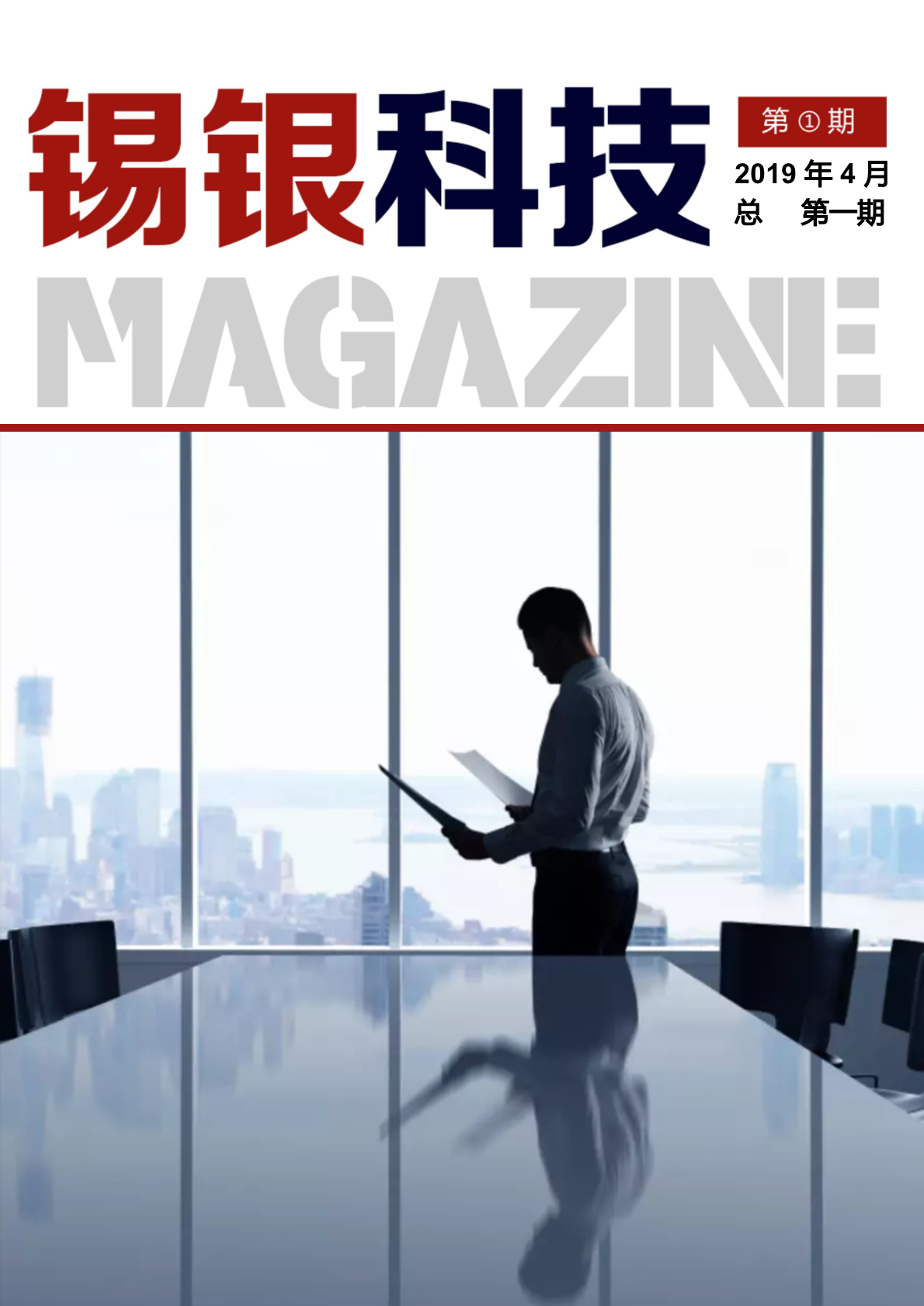 企业期刊