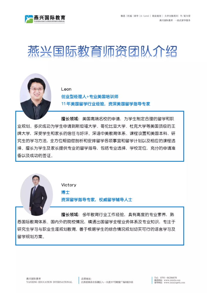 2019燕兴讲师介绍