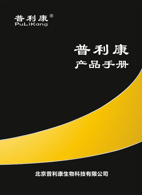 2020北京普利康产品手册