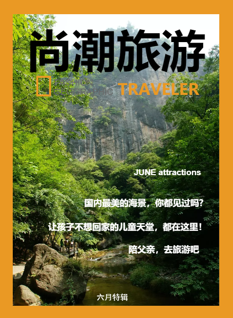 尚潮旅游-VOL.05