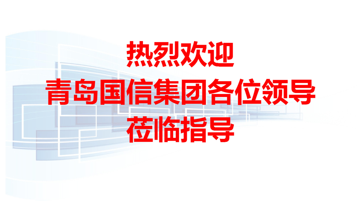 20180604海湾集团搬迁发展情况介绍PPT（国信1）(2)