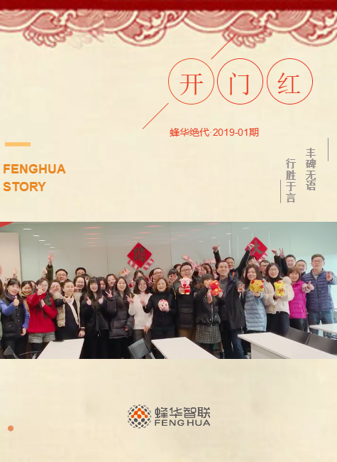 蜂华绝代2019-01期