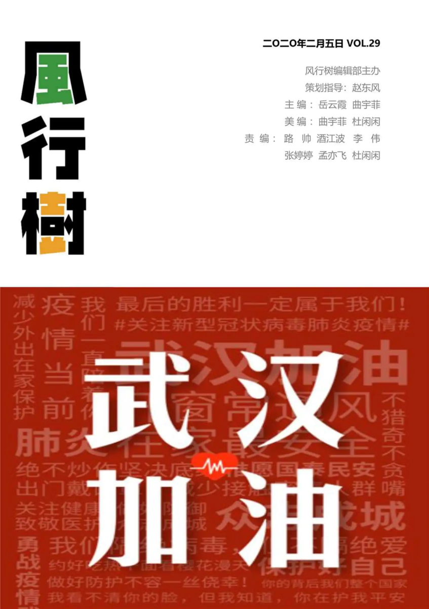 中心期刊《风行树》第29期