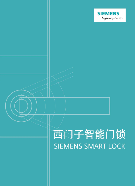 SIEMENS西门子智能门锁