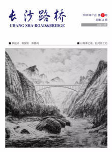 长沙路桥201907期