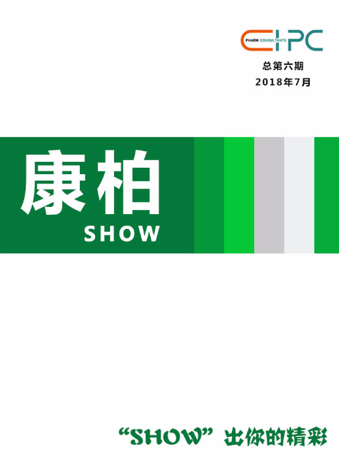 康柏SHOW