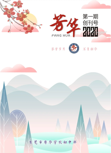 芳华-2020年1月号刊