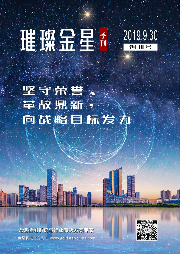 璀璨金星季刊——创刊号