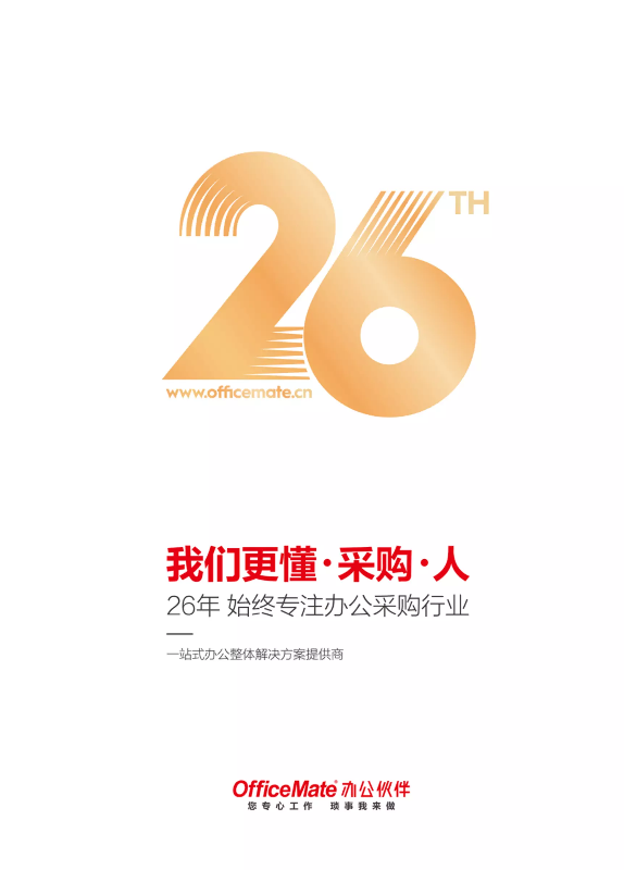 2019欧菲斯办公伙伴集团画册