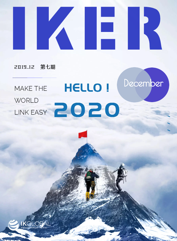 IKGLOBAL企业内刊《IKER》(第七期)