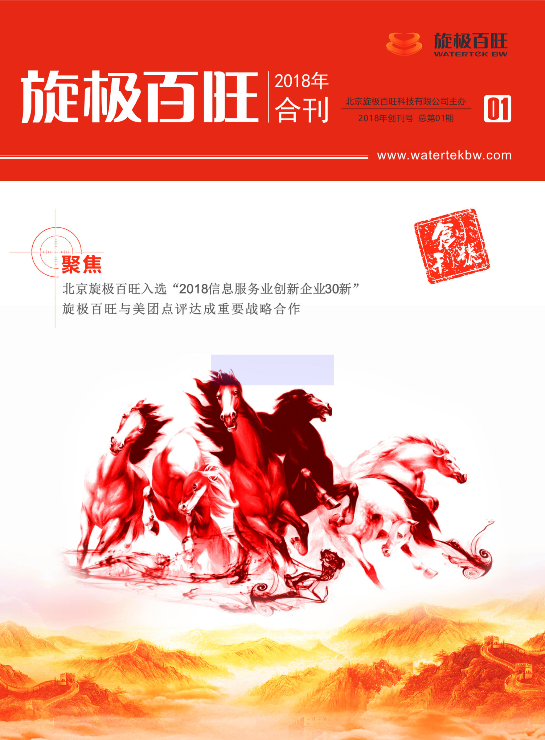 旋极百旺电子刊（合刊）