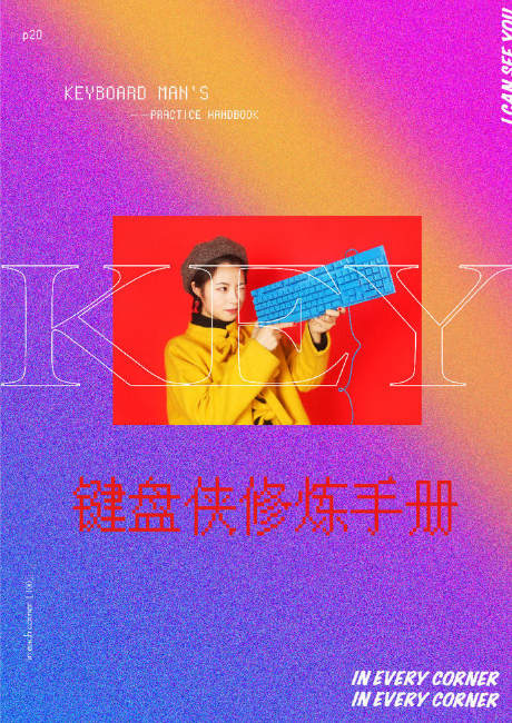 键盘侠修炼手册