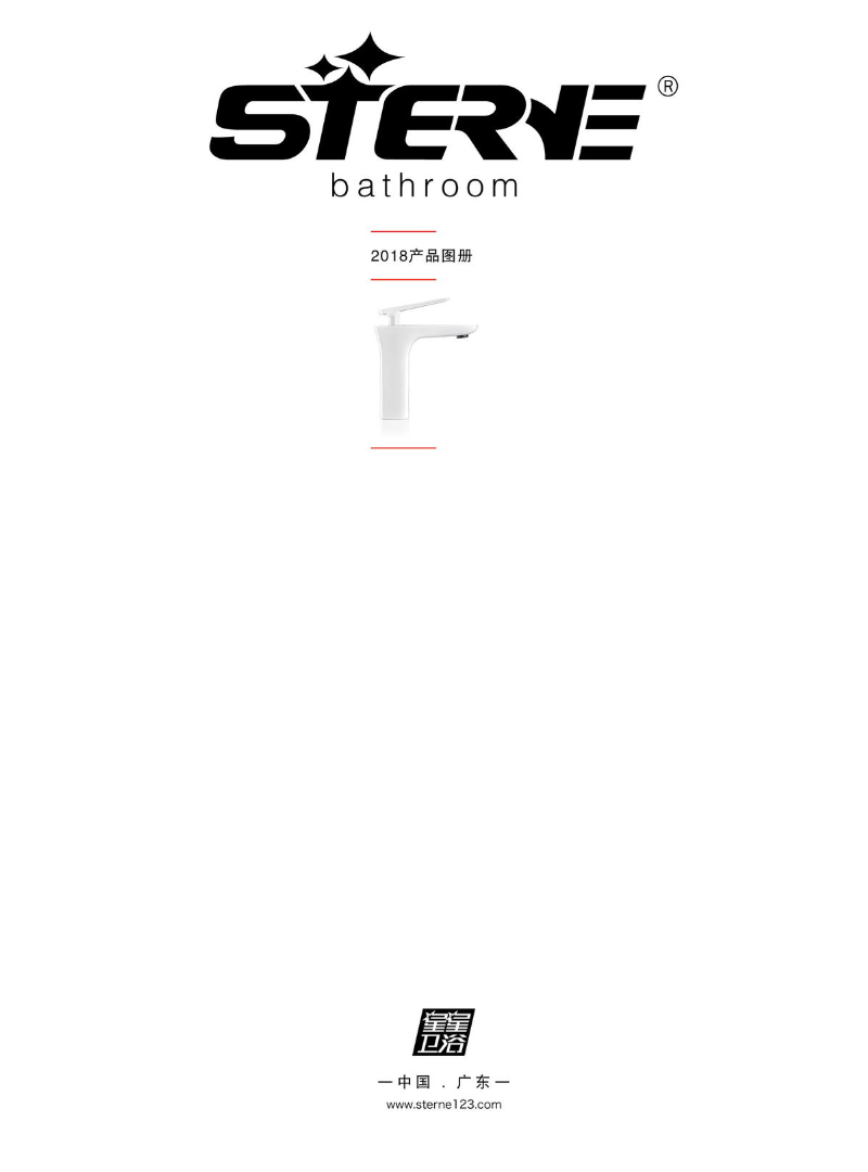 星星卫浴2018画册