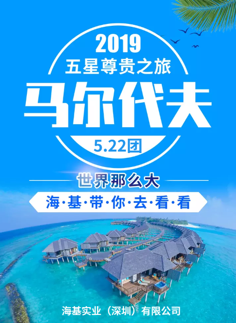 马尔代夫五星尊贵之旅2019.5.22团纪念册