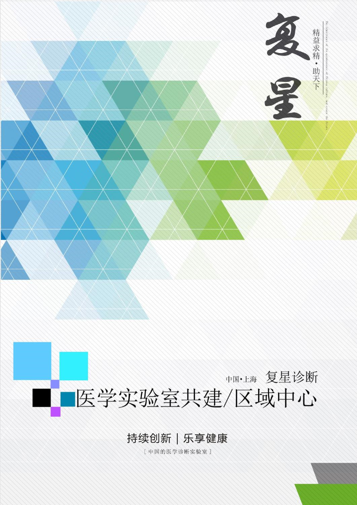 复星长征集采业务宣传册