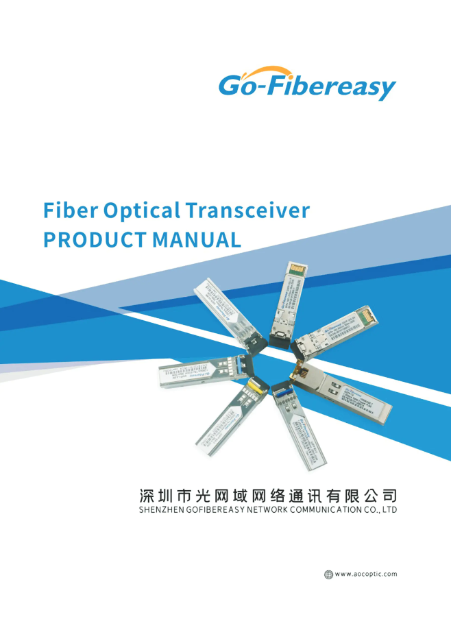 光网域网络通讯