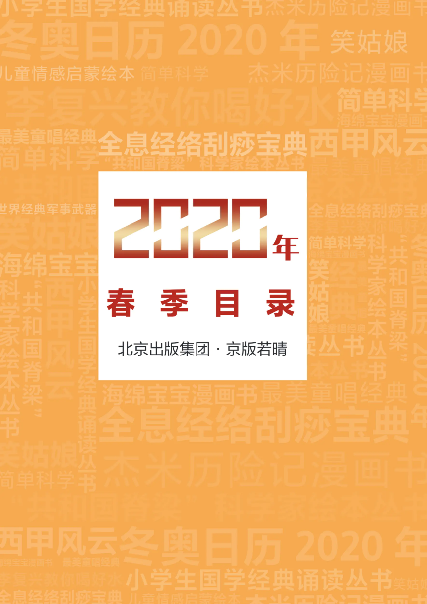 京版若晴2020年春季目录