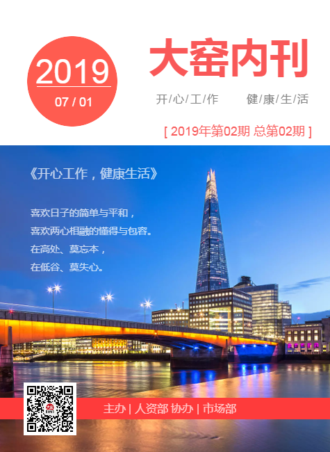 大窑内刊2019年第二期