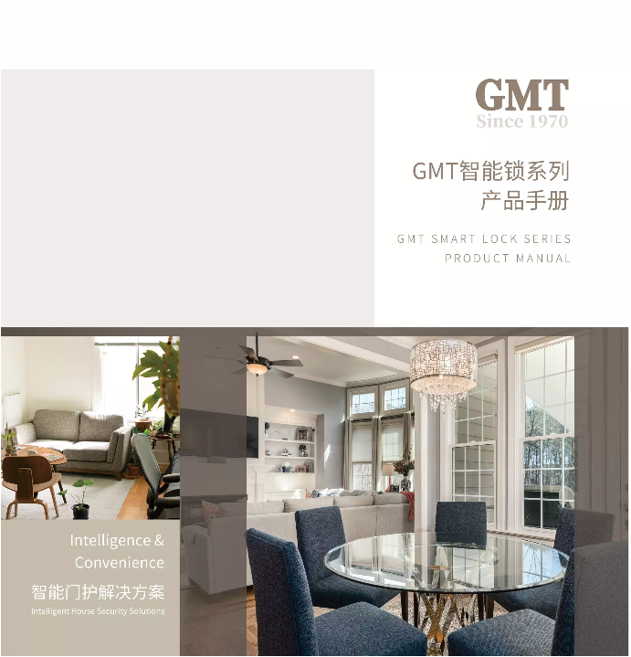 GMT 宣传册