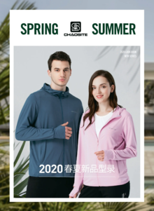 超斯特2020春夏产品画册