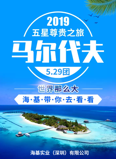 马尔代夫五星尊贵之旅2019.5.29团纪念册