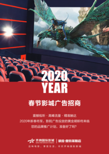 临沂齐纳 2020春节广告招商