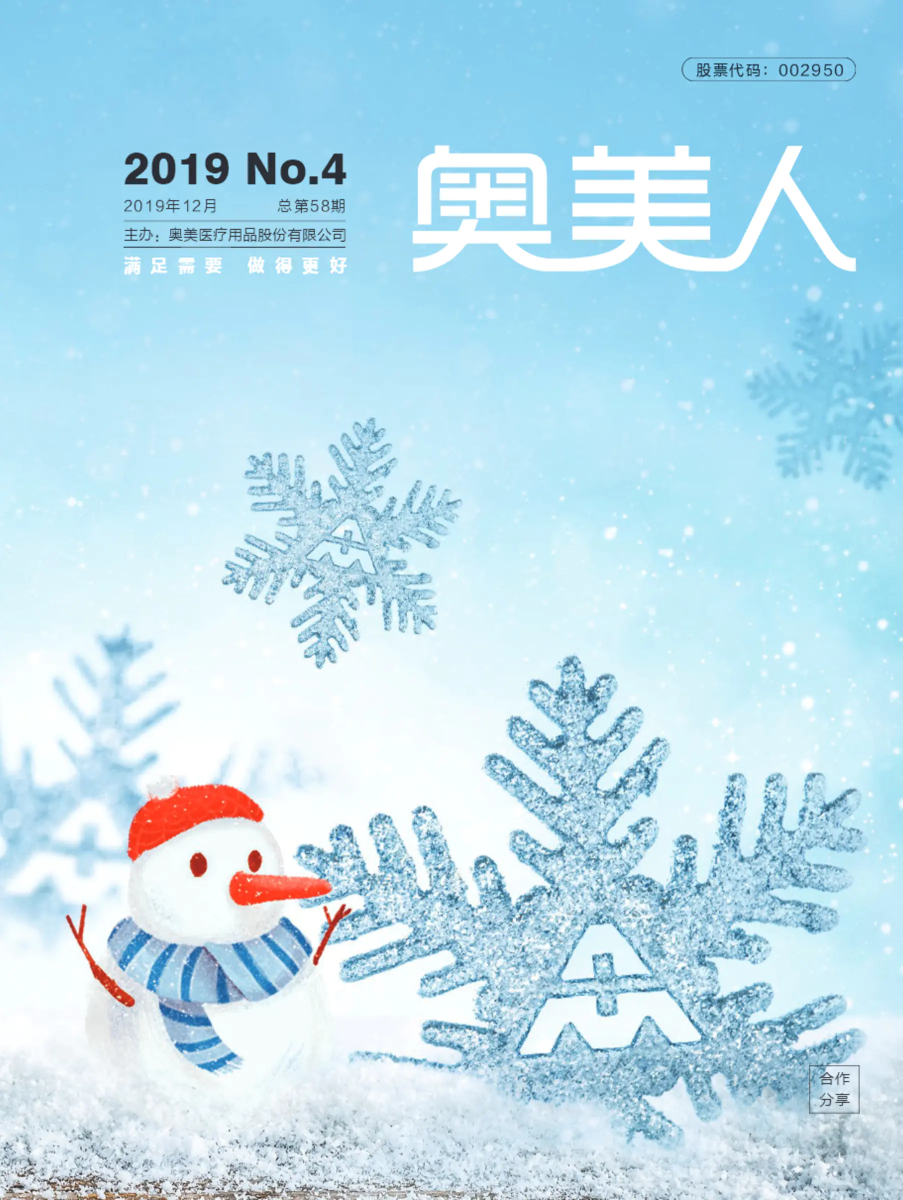 奥美期刊2019年4期单页