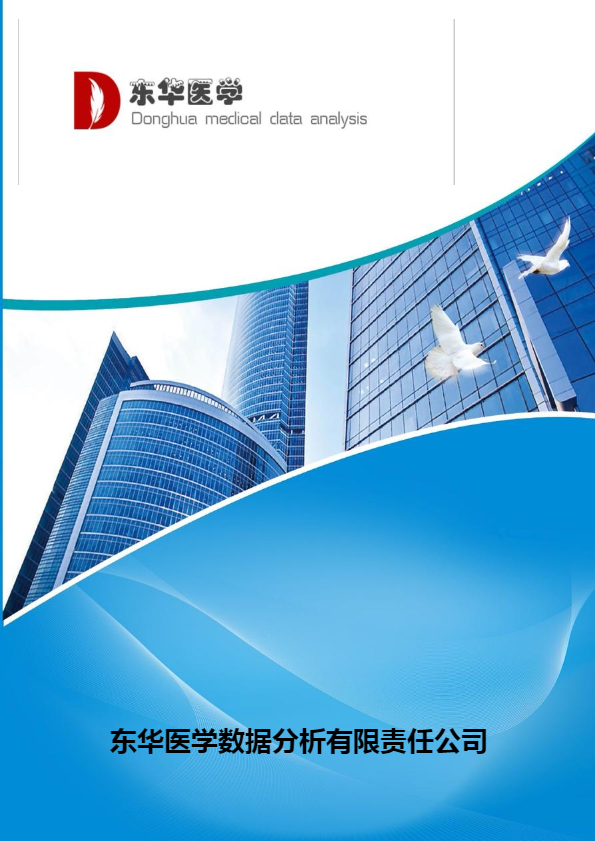 东华医学数据分析有限责任公司企业宣传册