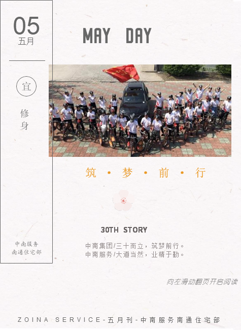 中南服务南通住宅部五月刊