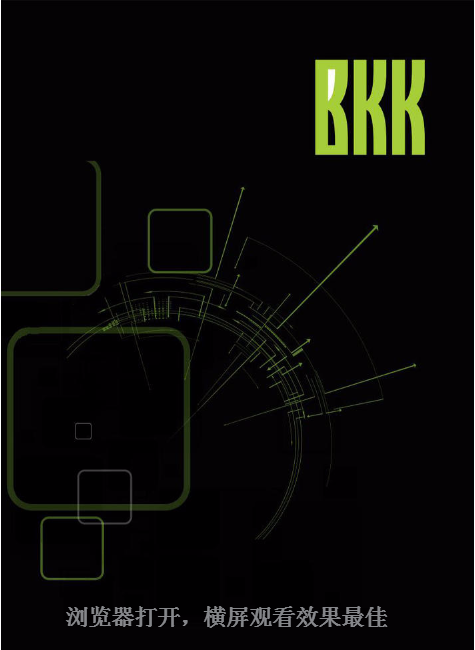 黑金刚科技画册