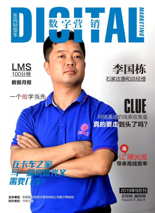 东风轻型车数字营销内刊2019年9月刊