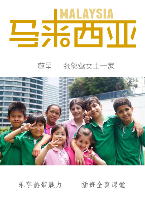 马来西亚亲子游学路书（海岛）