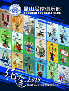 昆山FC2019赛季全纪实（上）