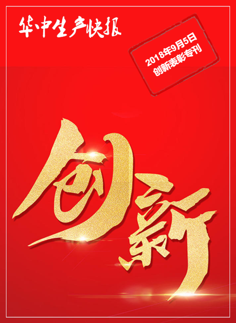 创新表彰专刊