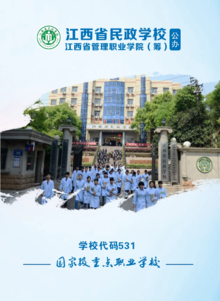 江西省民政学校2020年免学费招生简章