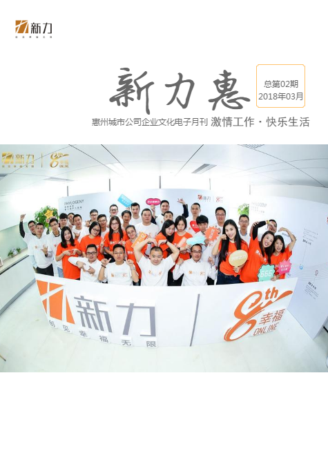 《新力惠》（总第02期）