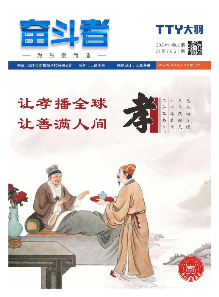 2020年度杰羽科技公司企业文化电子月刊