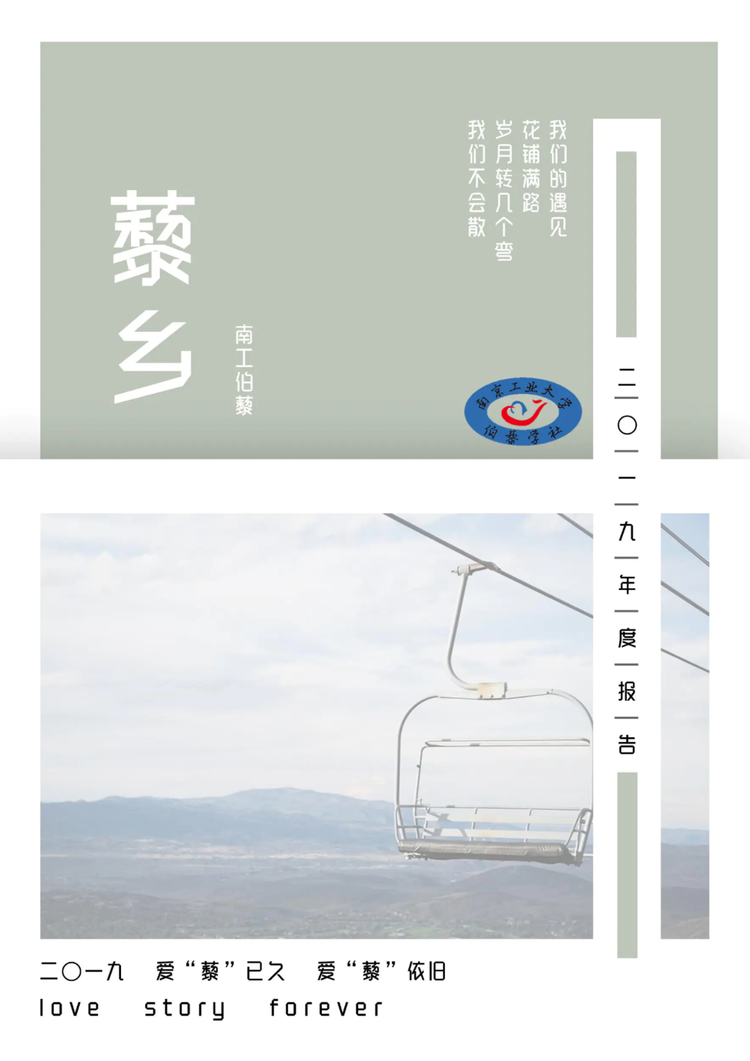 南工伯藜学社年刊（2019）