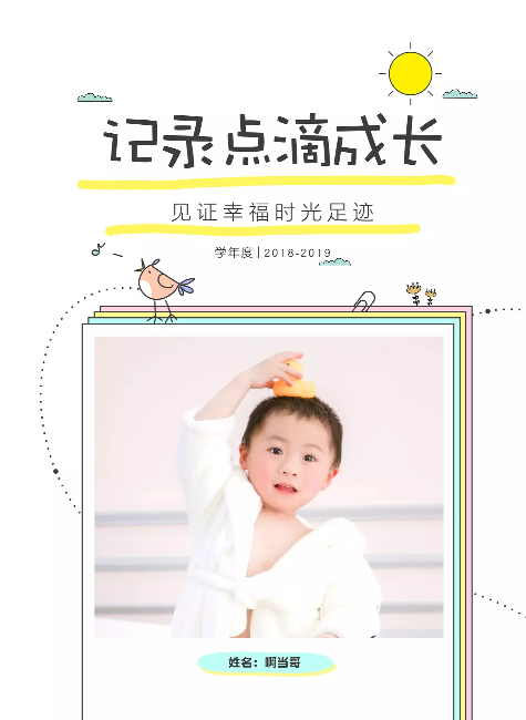 掌通成长时光集-24P