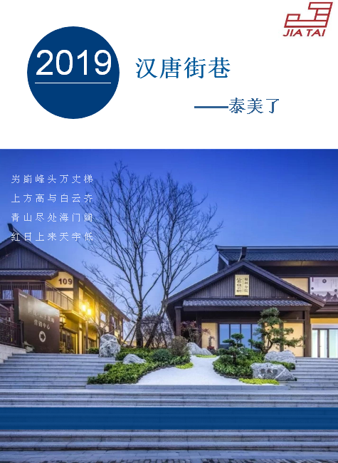 2019汉唐街巷-泰美了