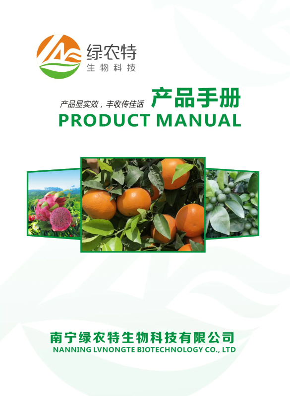 绿农特产品宣传手册
