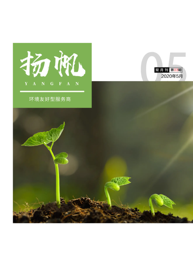 COHESION企业内刊 · 2020年5月刊