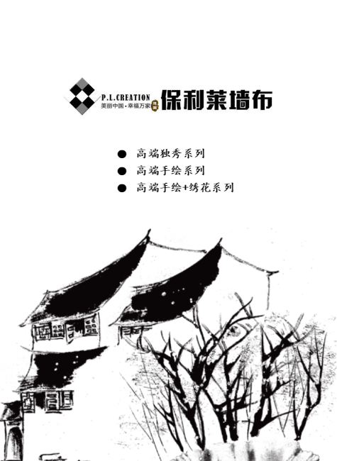 保利莱墙布-高端独秀