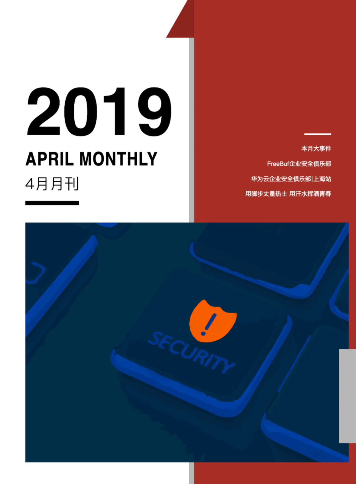 2019.4月刊