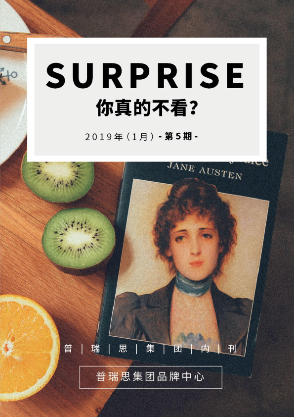 《SURPRISE/你真的不看？》第五期