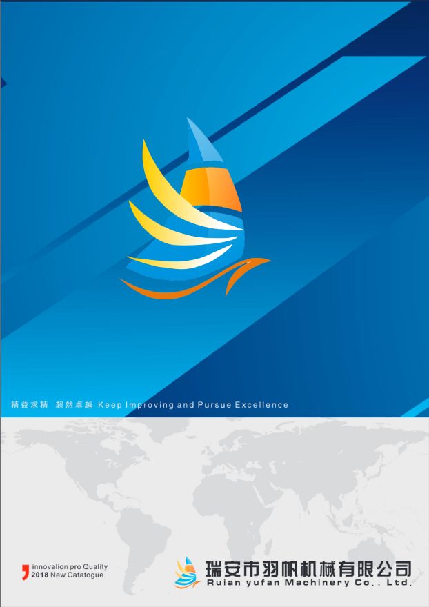 羽帆机械画册（风翼设计制作）