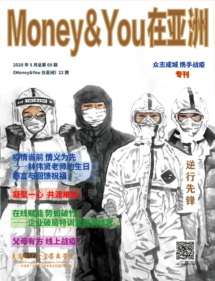 《Money＆You在亚洲》69期   