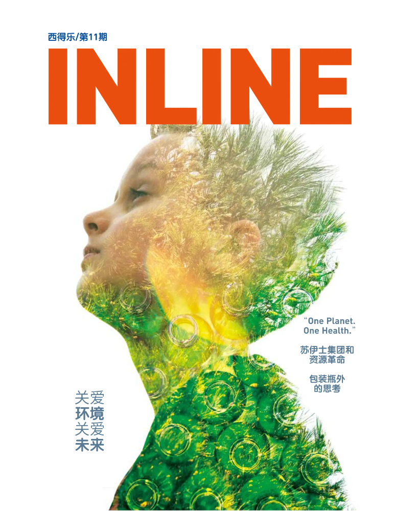 西得乐《INLINE 》杂志第11期